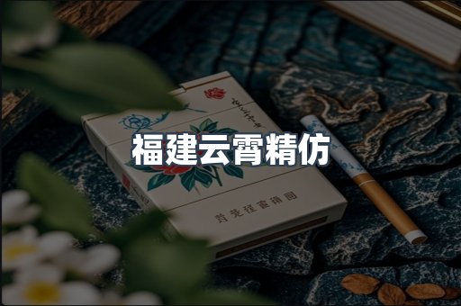 云霄香烟批发